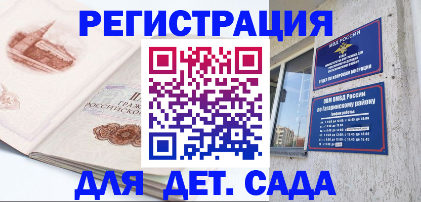 прописка законно в Бахчисарае