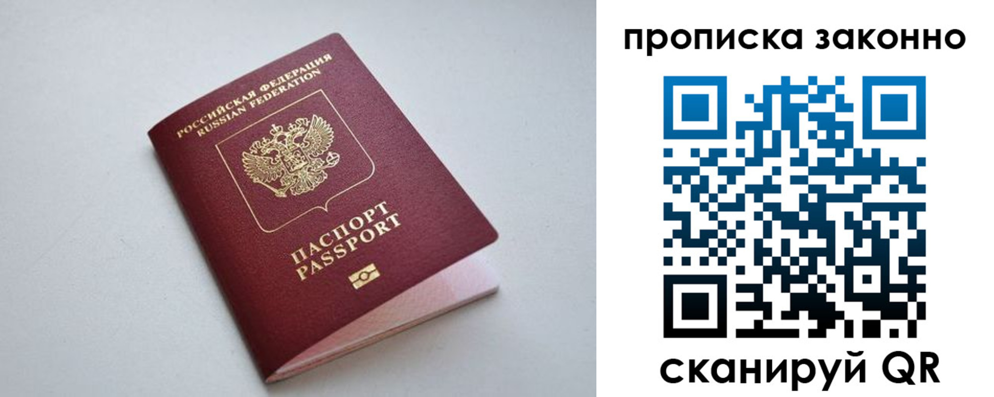 прописка регистрация в Бахчисарае