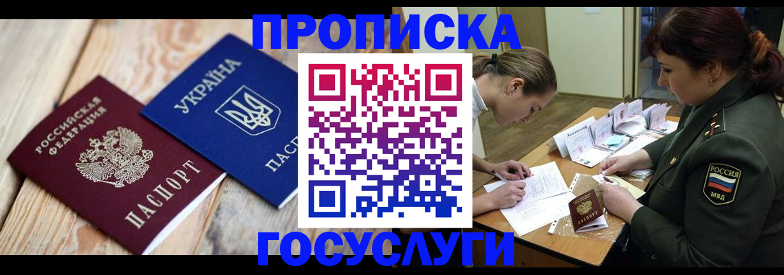 прописка штамп в Бахчисарае